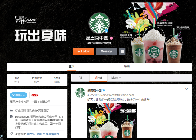 Weibo Starbucks