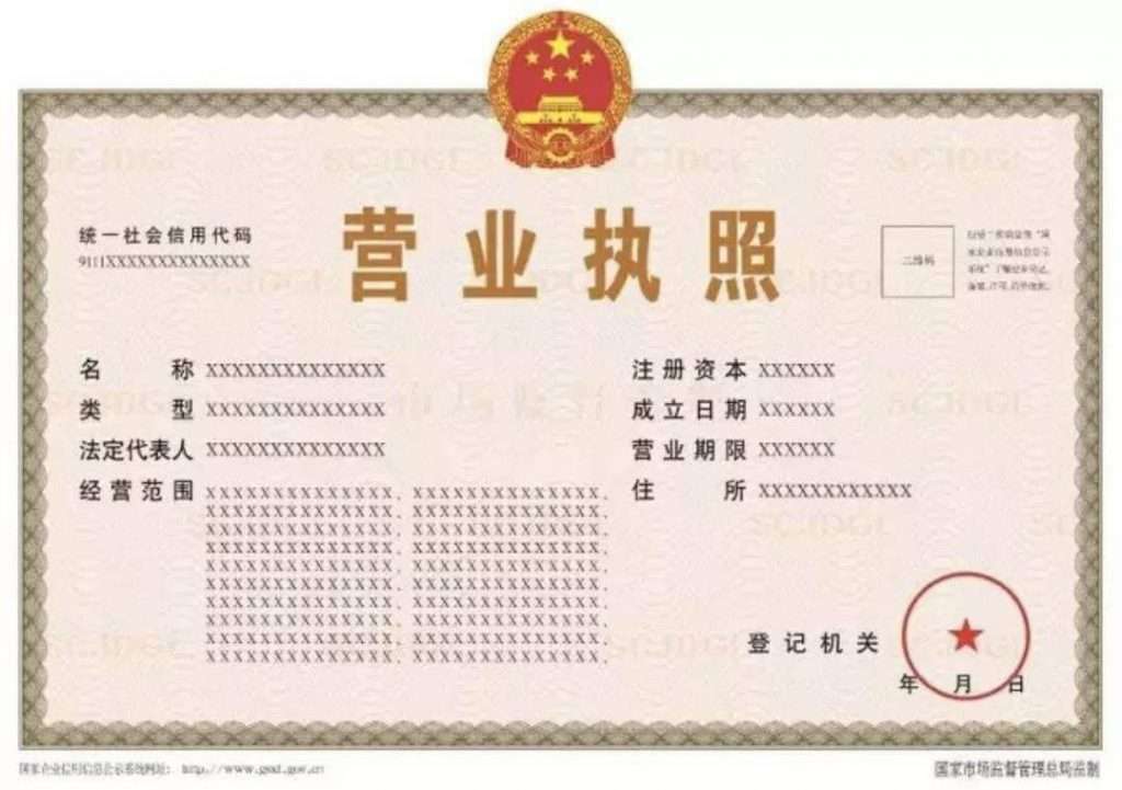 Sample-of-Business-License